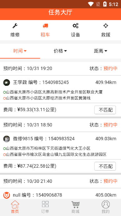 微修吧技师端  v0.0.51图3