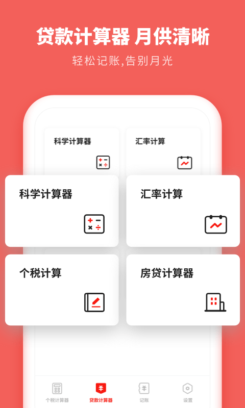 口袋个税  v1.1.0图3