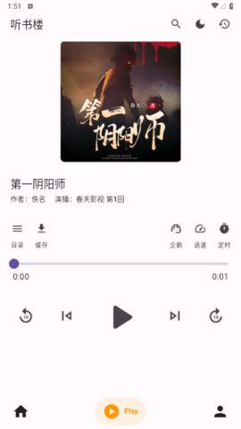 听书楼手机版下载安装苹果版  v1.0.0图1