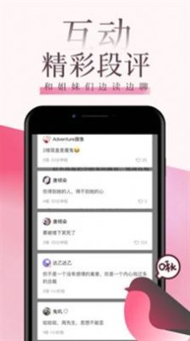 海棠言情小说最新版免费阅读下载全文  v3.6.5图2