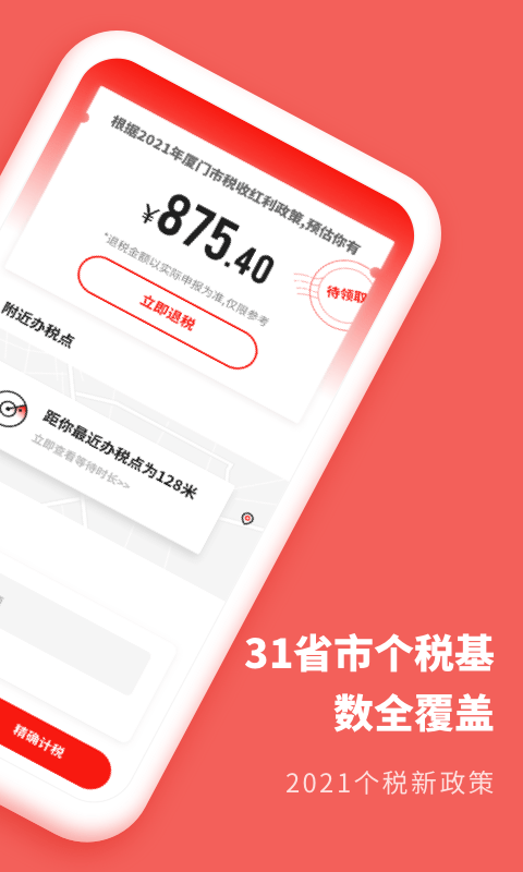 口袋个税  v1.1.0图1