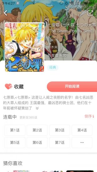 奇妙漫画下载最新版  v1.2.1图3