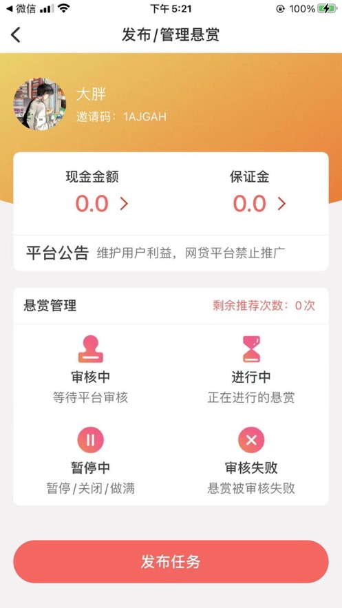 喵趣兼职  v1.0.0图2