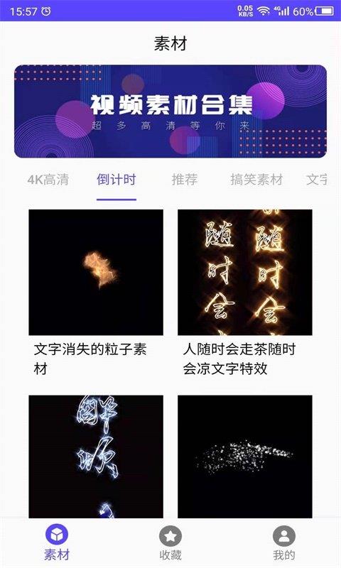 视频素材之家破解版最新版本下载