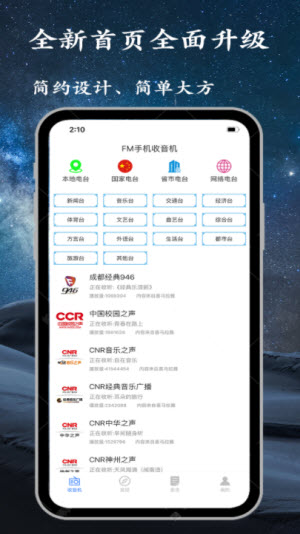 手机调频收音机app下载安装苹果版官网  v2.2.5图3