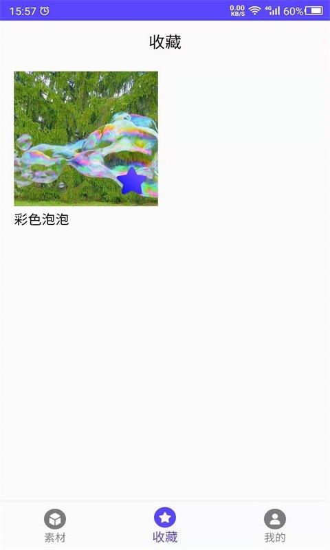 视频素材之家手机版下载安装最新版  v1.0图1