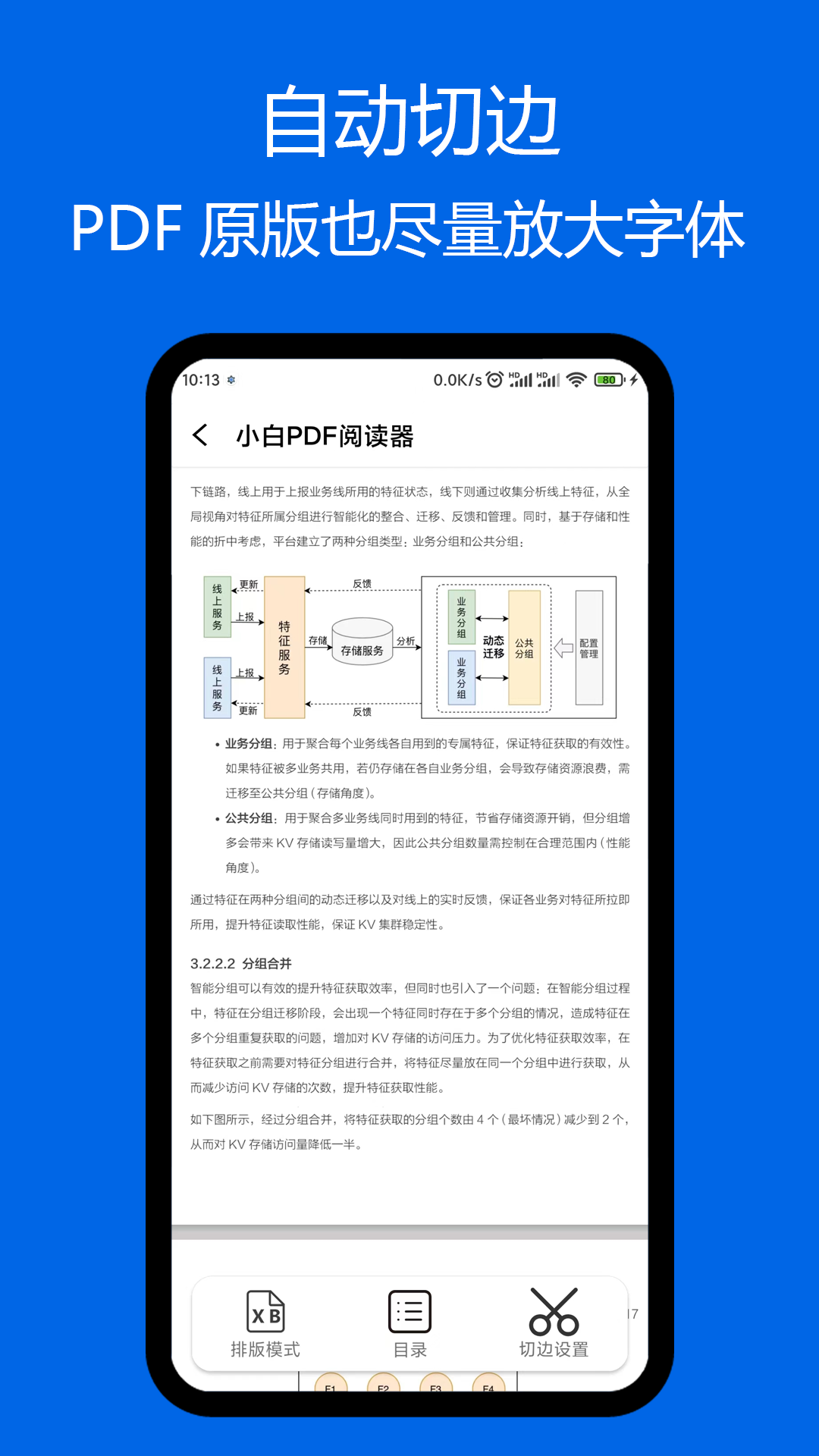 小白PDF阅读器1.2  v1.01图3