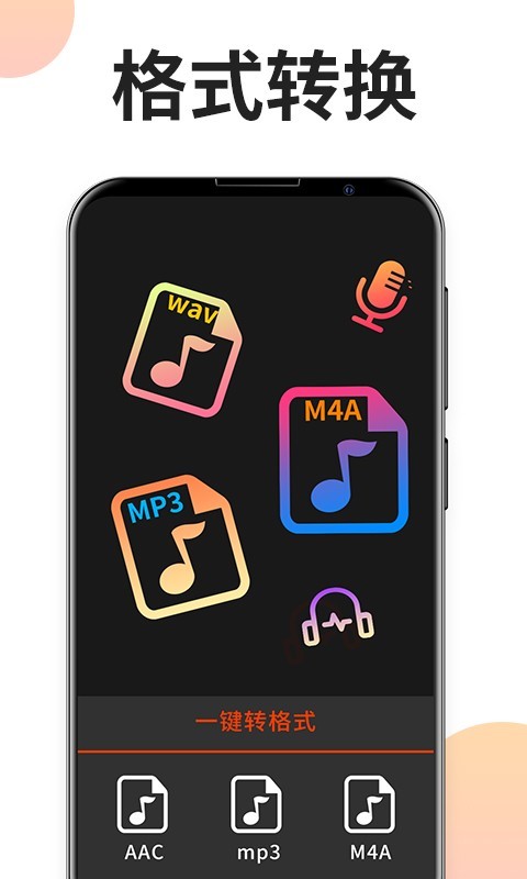 音乐格式工厂app下载免费版安卓苹果  v2.1.0图2