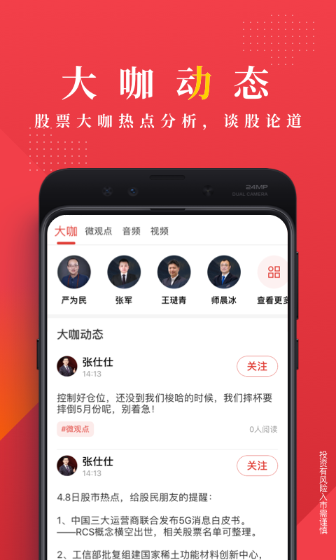 智股宝  v1.3.0图4