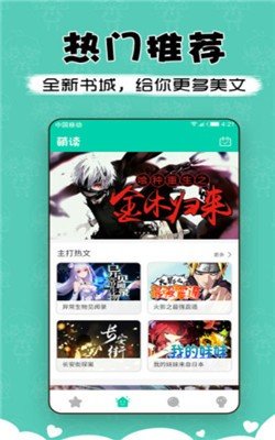 萌读小说最新版免费阅读全文下载安装  v3.9图2