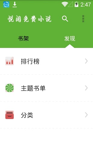 悦阅小说app官方下载安装苹果  v1.0.0图3