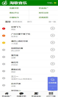 淘歌音乐app下载官网安卓手机版  v2.0图3