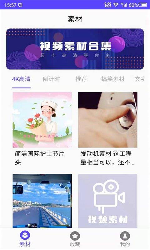 视频素材之家破解版最新版本下载  v1.0图2