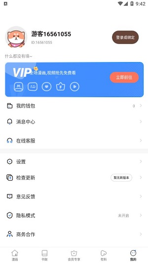 星神漫画安卓版下载  v8.1.0图1