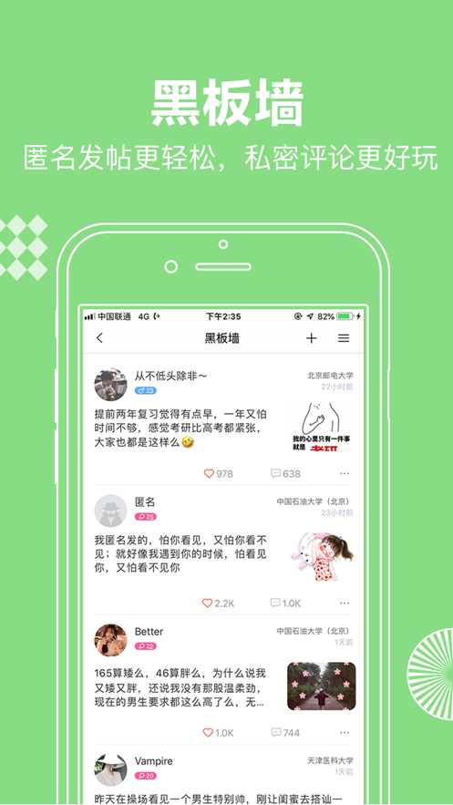 校网通APP