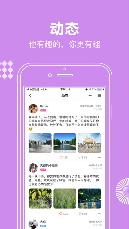 校网通APP  v1.0.0图1