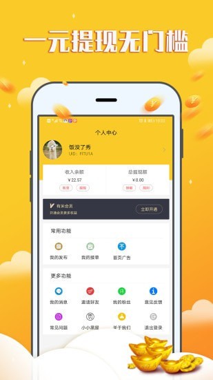 赚钱宝宝app下载安装最新版本  v1.0.0图1