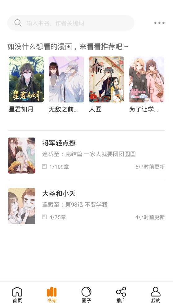 快找漫画安卓版下载安装  v2.3.3图2