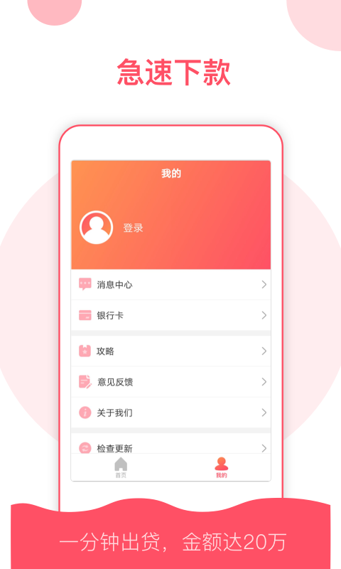 稳点花贷app下载安装官网苹果  v9.0.95图1