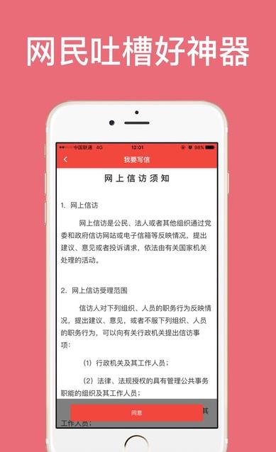 广西信访  v1.0图1