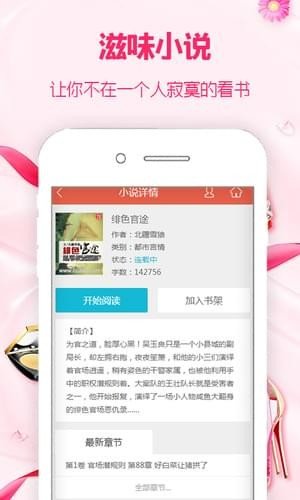 滋味小说免费版在线阅读  v1.0图3