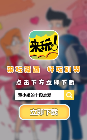 来玩漫画免费版下载安装苹果手机软件