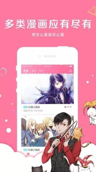 吊丝漫画手机版下载安装最新版免费观看