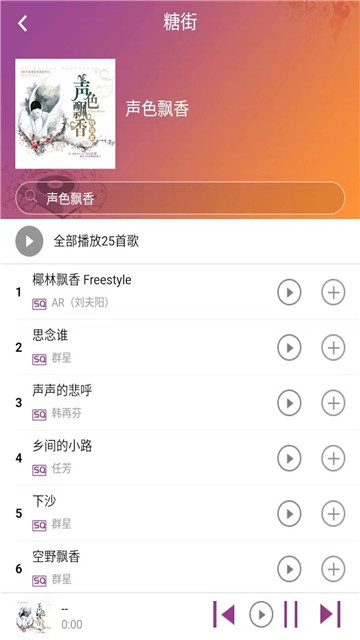 糖朝世家  v1.0.0图3