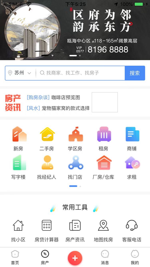 美邻物语智慧生活安卓版下载官网安装  v5.6.2图3