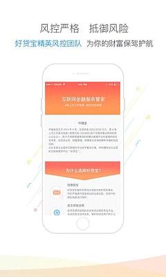 乐宝贷款  v3.88图2