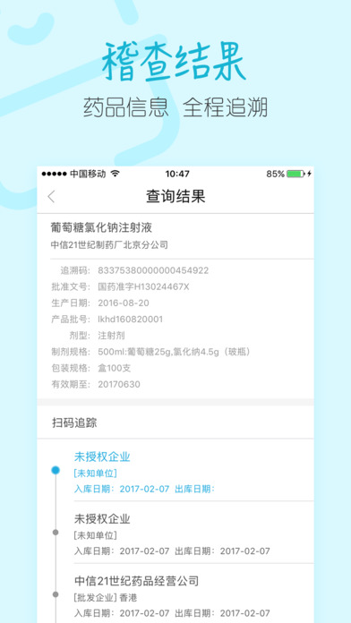 码上稽查  v1.3.4.7图3