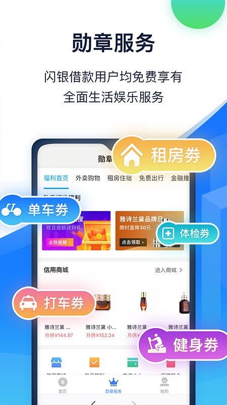 闪银至尊借款app下载安装苹果  v5.2.4图2