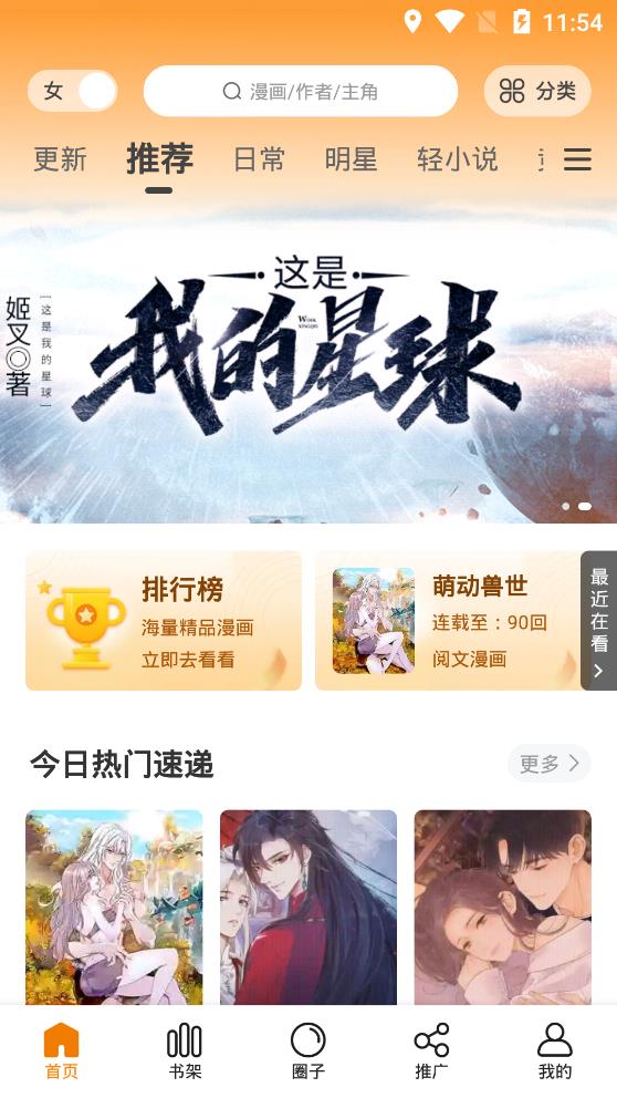 快找漫画官方正版下载安卓  v2.3.3图1