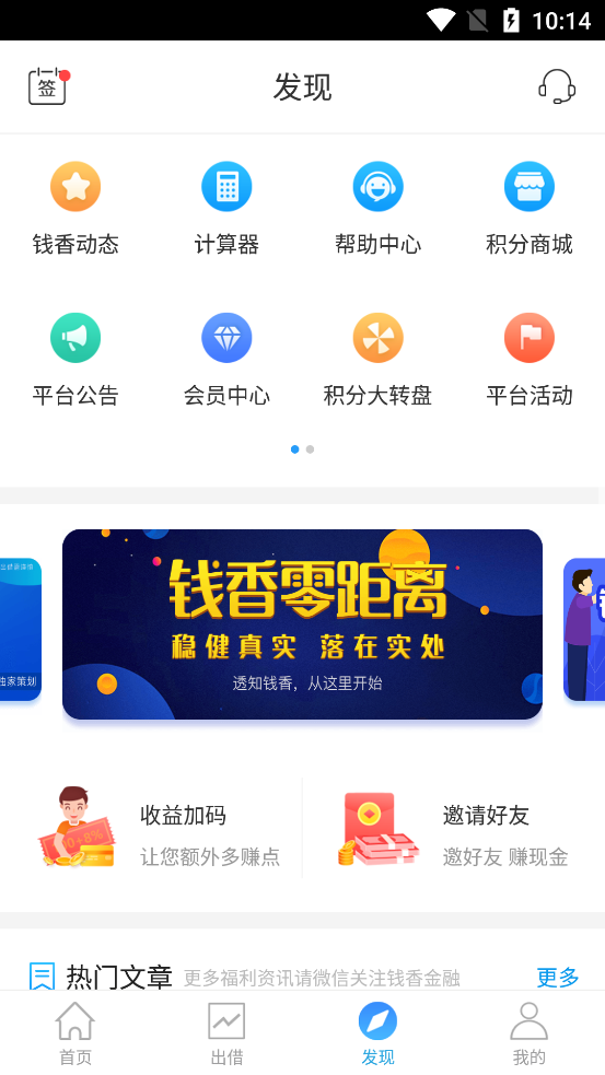 钱香金融app下载安装最新版苹果手机  v9.0.95图3