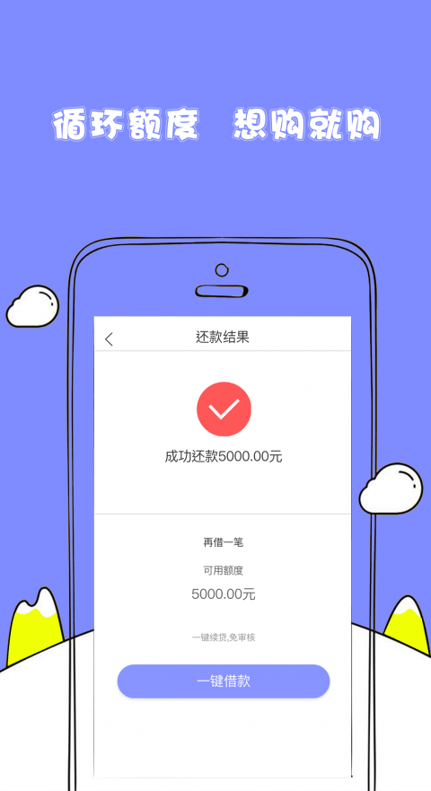 随心花借款app下载安装最新版本官网  v2.0图1