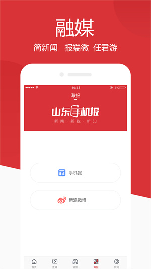 山东手机报免费版  v1.1.2图3