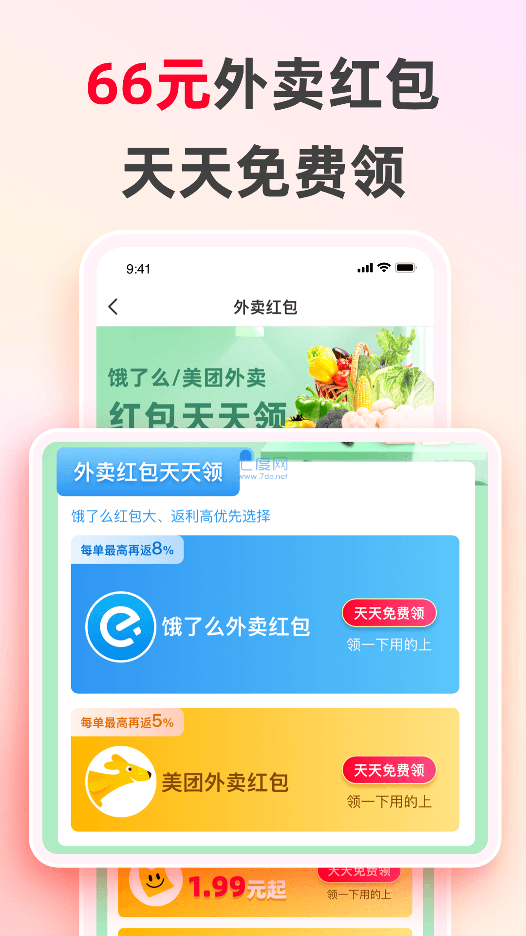 兴多优选  v4.7.3图1