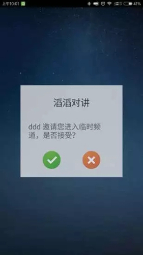 滔滔对讲最新版下载苹果版安装  v1.0图2