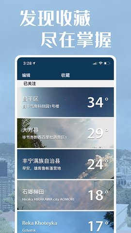 社会气象观测  v1.2.2图1