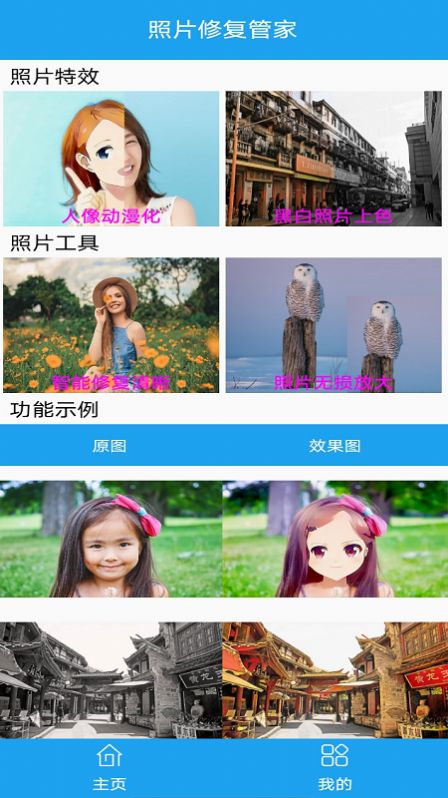 照片修复管家  v1.0图3