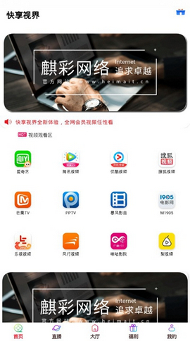 快享视界app  v1.0图3