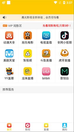 晨光影视手机版下载安装最新版  v1.0.24图4