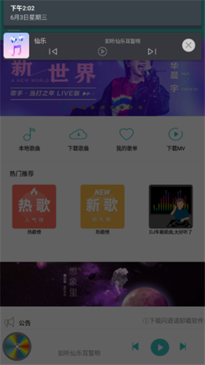 仙乐最新版官方下载苹果手机安装