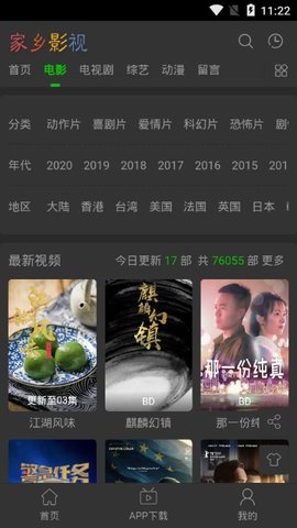 家乡影院官网下载