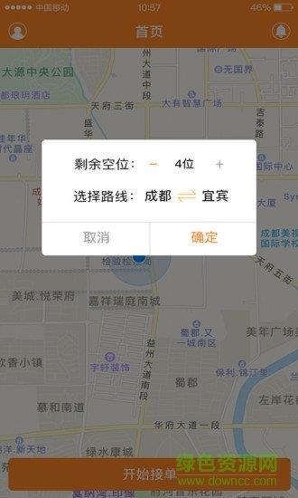 戎州行司机端  v1.0.0图2