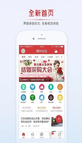 稠州论坛安卓版  v5.4.2.4图1