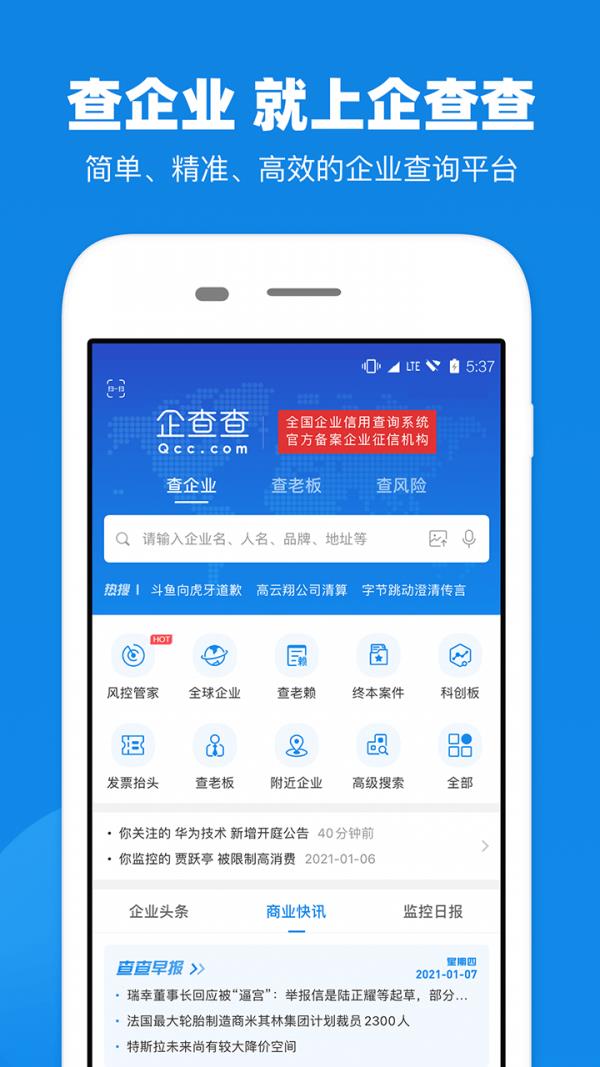 企业征信查询  v13.9.0图1