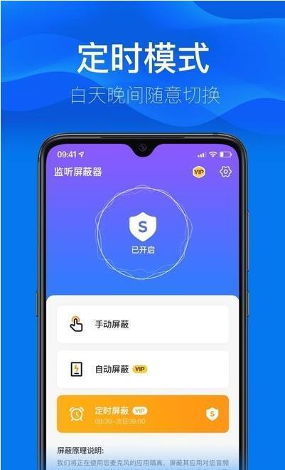 监听屏蔽器  v1.1图3