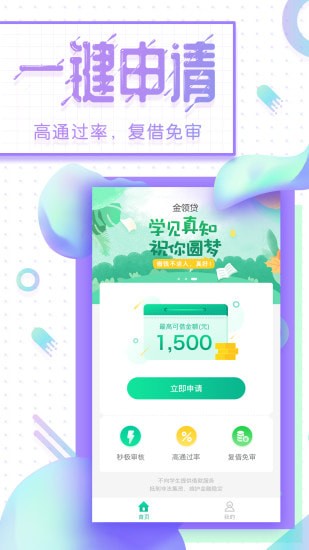 金领贷免费版app