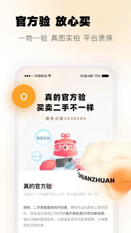 转转手机版  v9.17.1图4